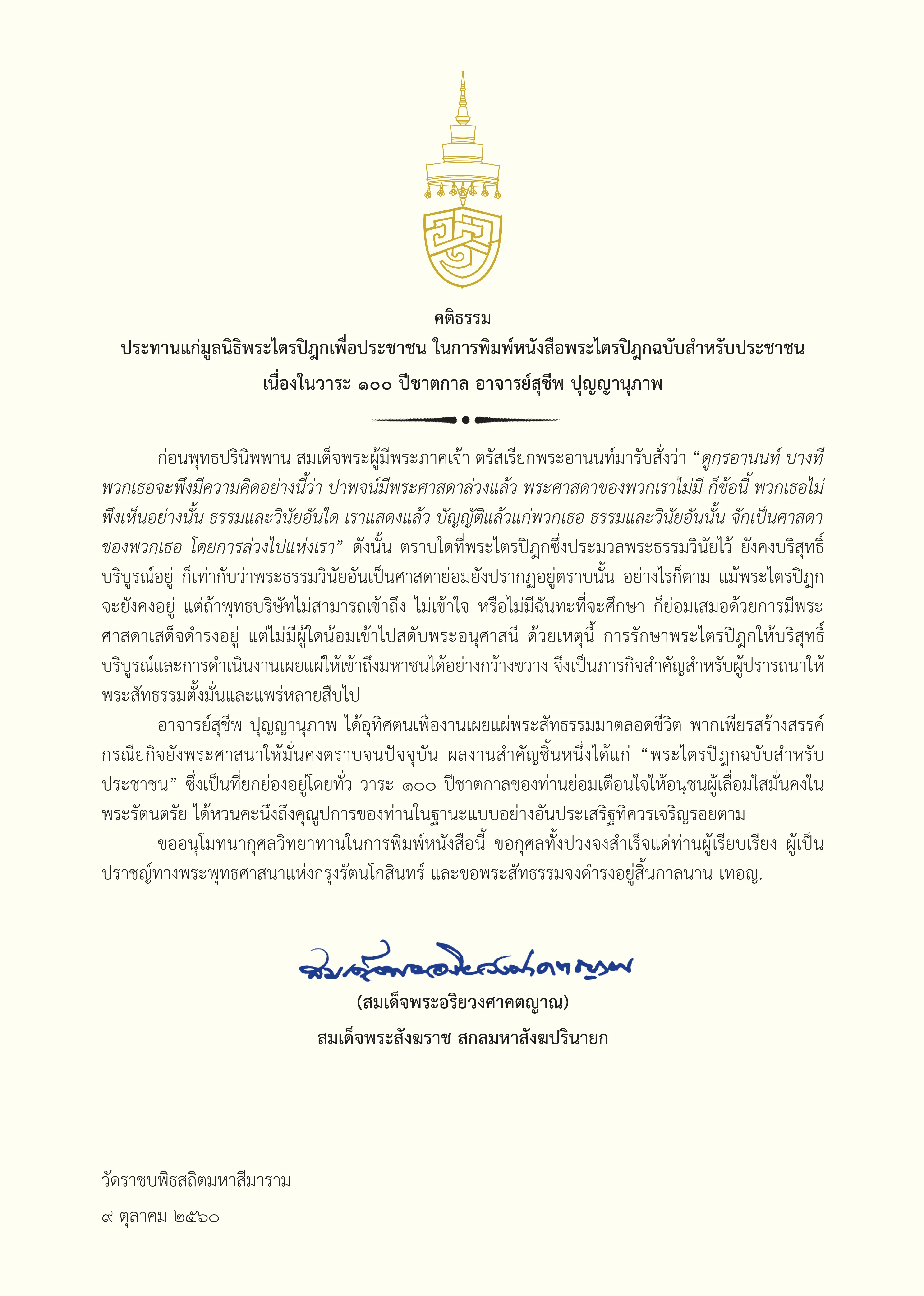 พระคติธรรม — จดหมาย