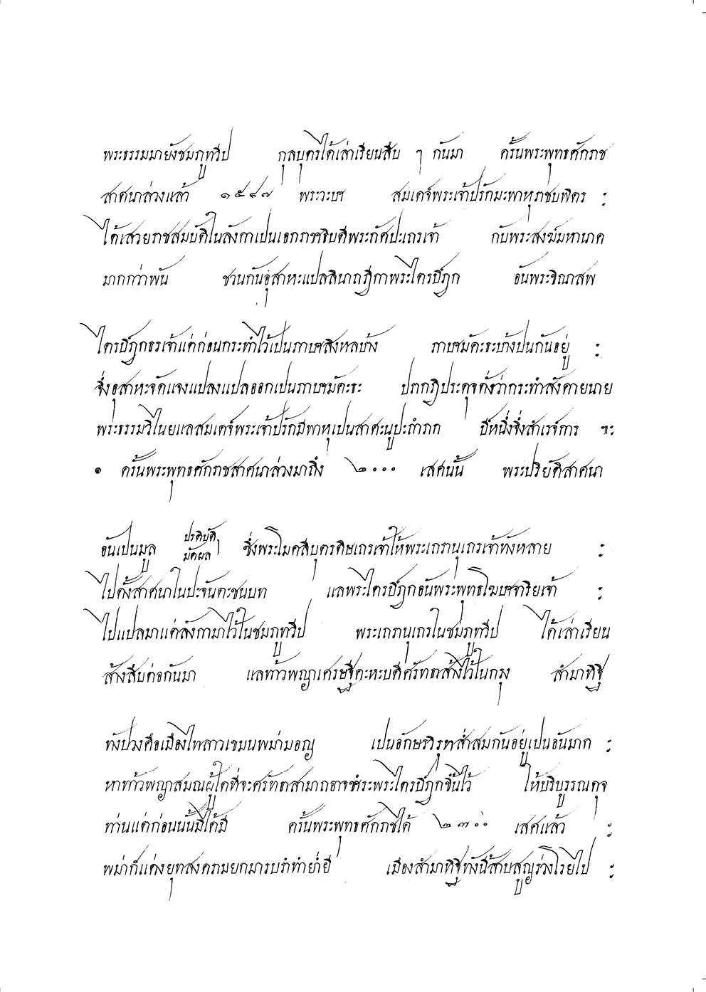 ภาพประกอบส่วนที่ ๑ — ภาพที่ ๘