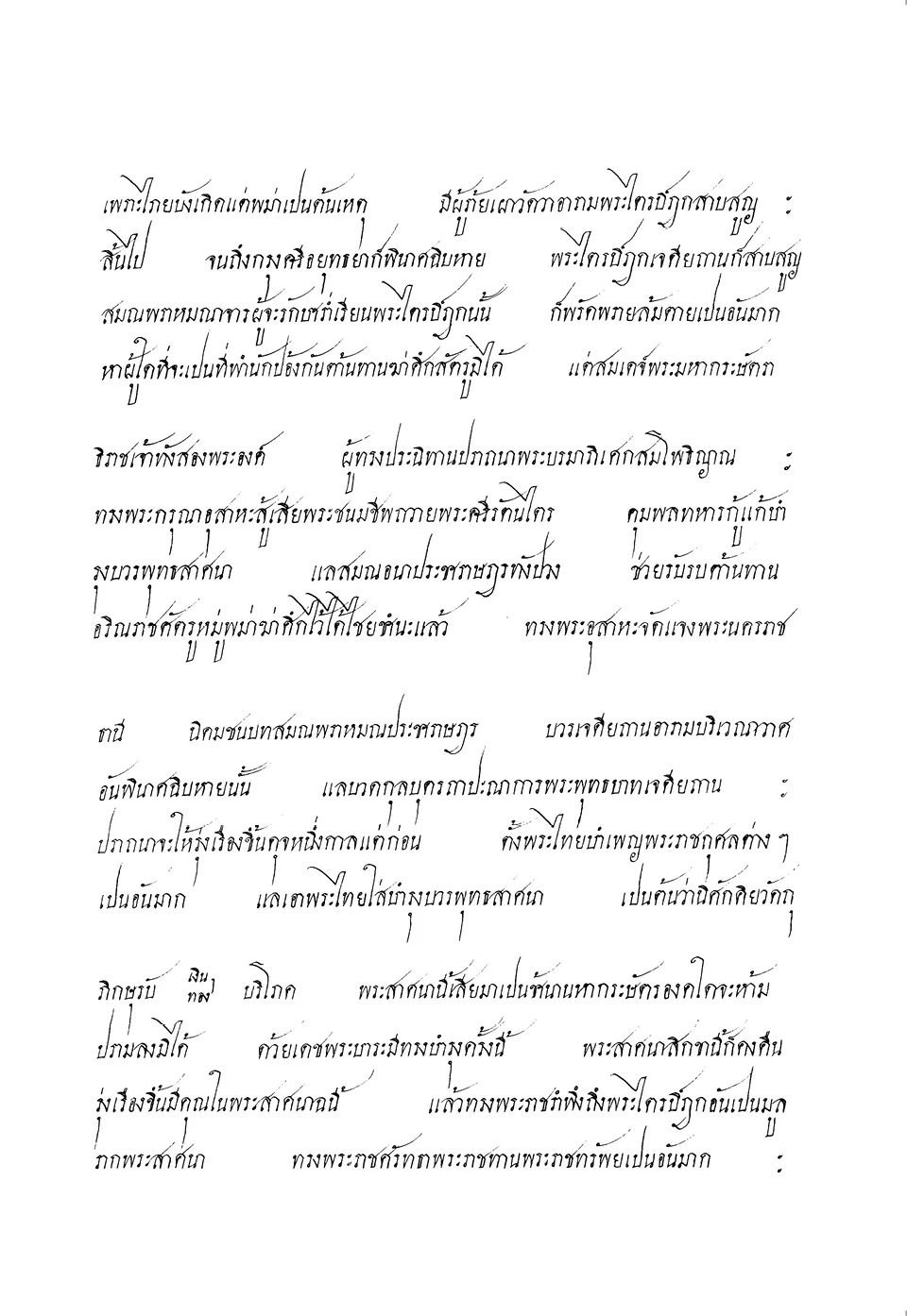 ภาพประกอบส่วนที่ ๑ — ภาพที่ ๙