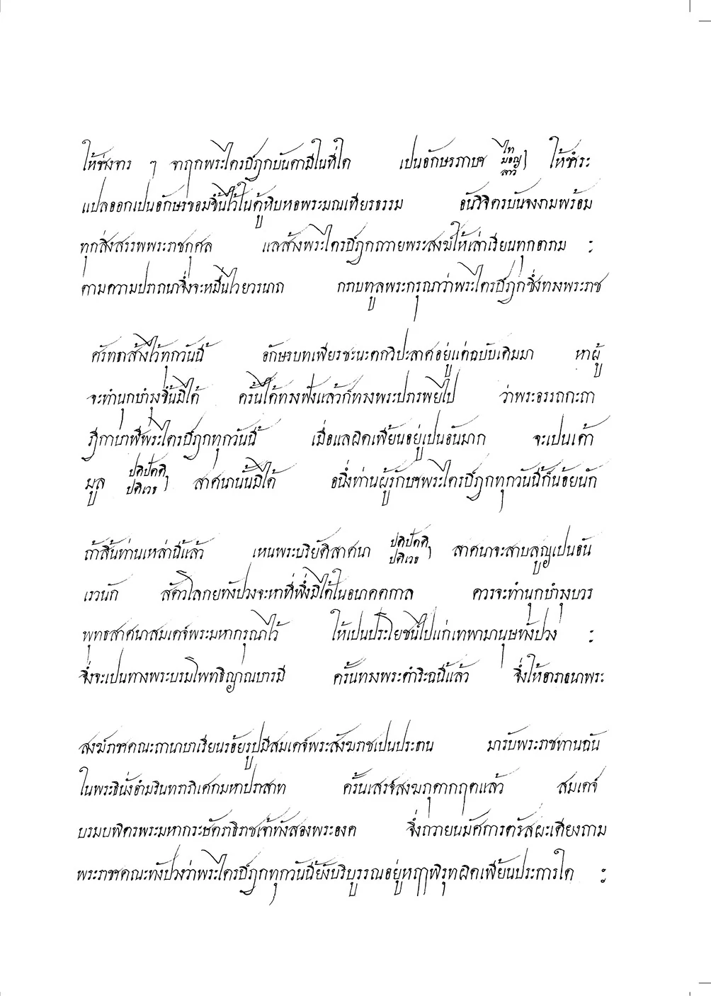 ภาพประกอบส่วนที่ ๑ — ภาพที่ ๑๐