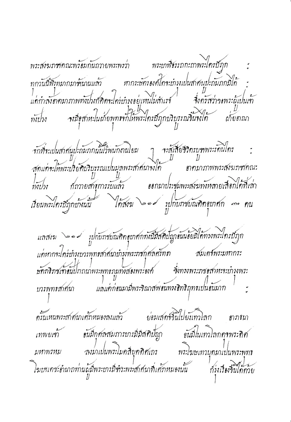 ภาพประกอบส่วนที่ ๑ — ภาพที่ ๑๑